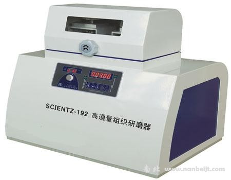 scientz-192高通量组织研磨机器