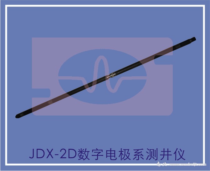 JDX-2D数字电极系测井仪