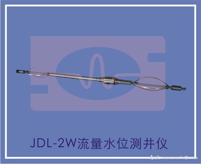 JDL-2W流量水位测井仪