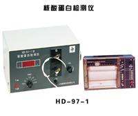 HD-97-1型核酸蛋白检测仪