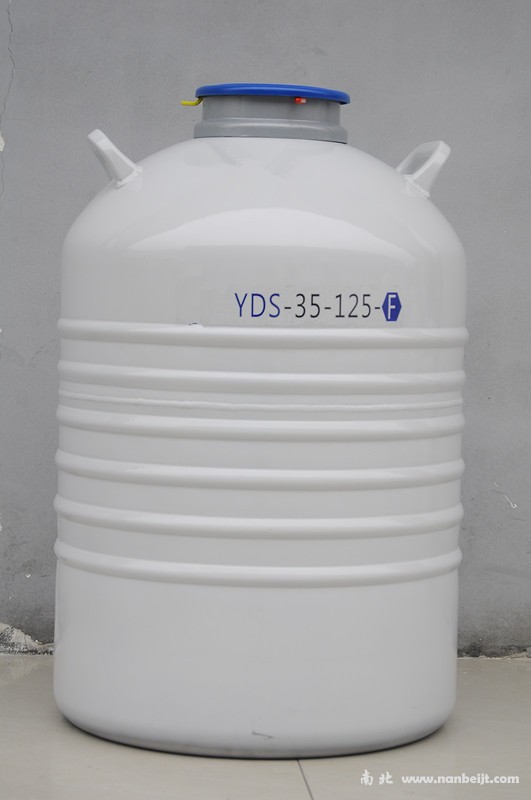 YDS-35B-125-F铝合金液氮罐