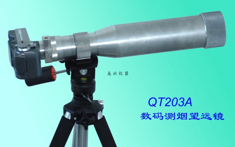 QT203A数码测烟望远镜