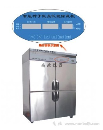 CZ-1000FC种子低温低湿储藏柜