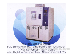 SGD-2010A药品稳定性试验箱