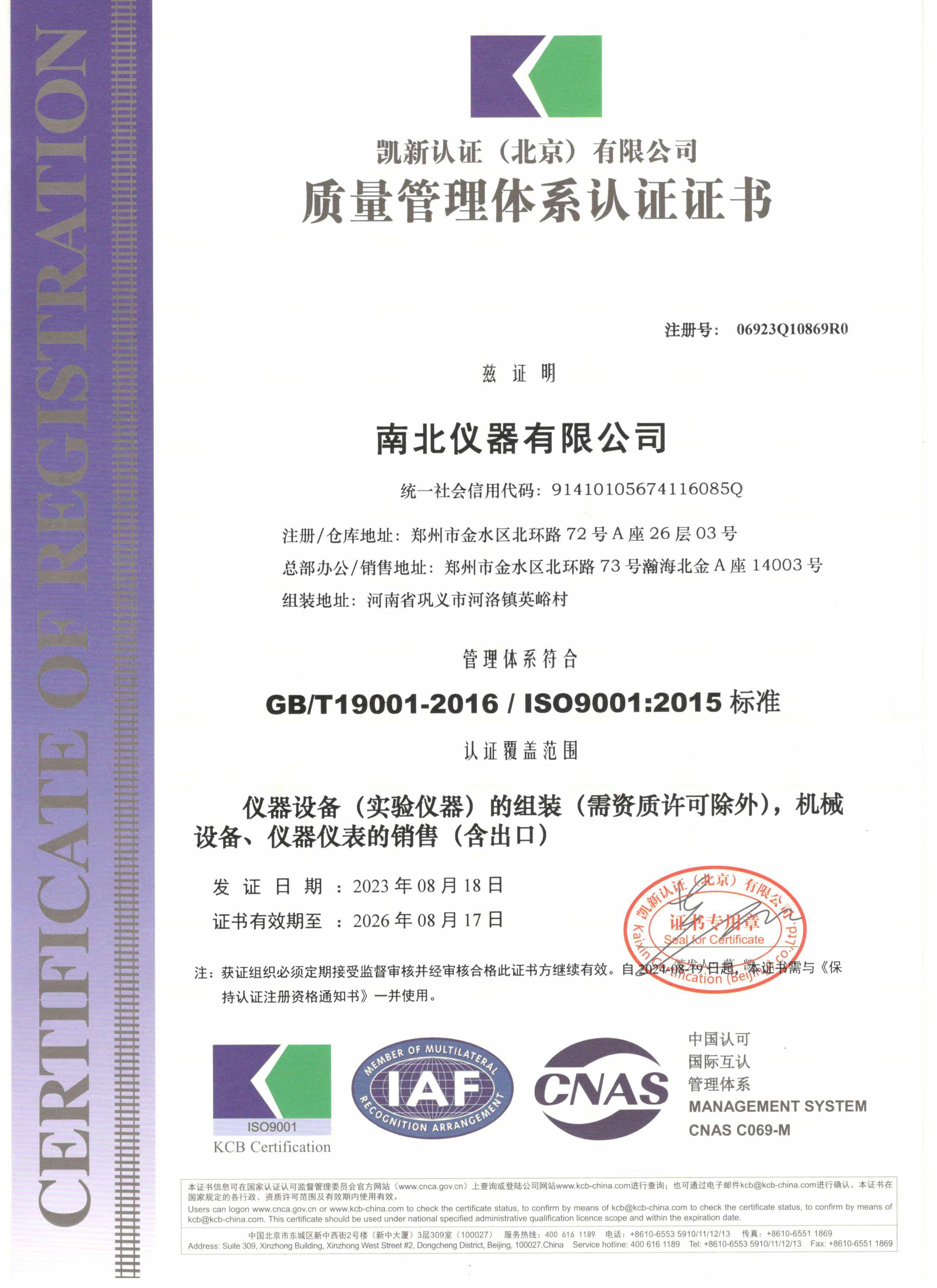 ISO管理体系认证-中文