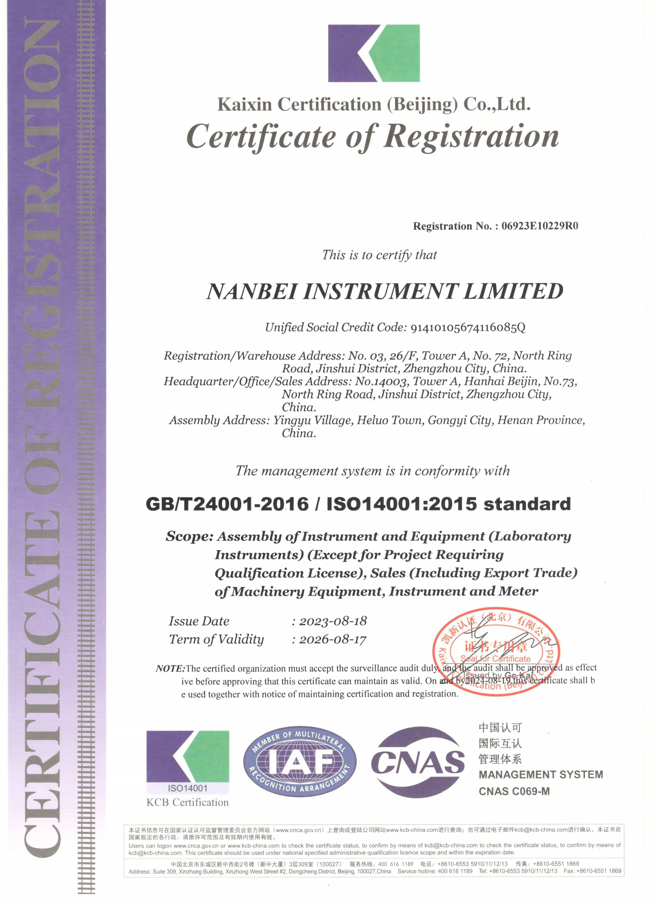 ISO环境认证-英文