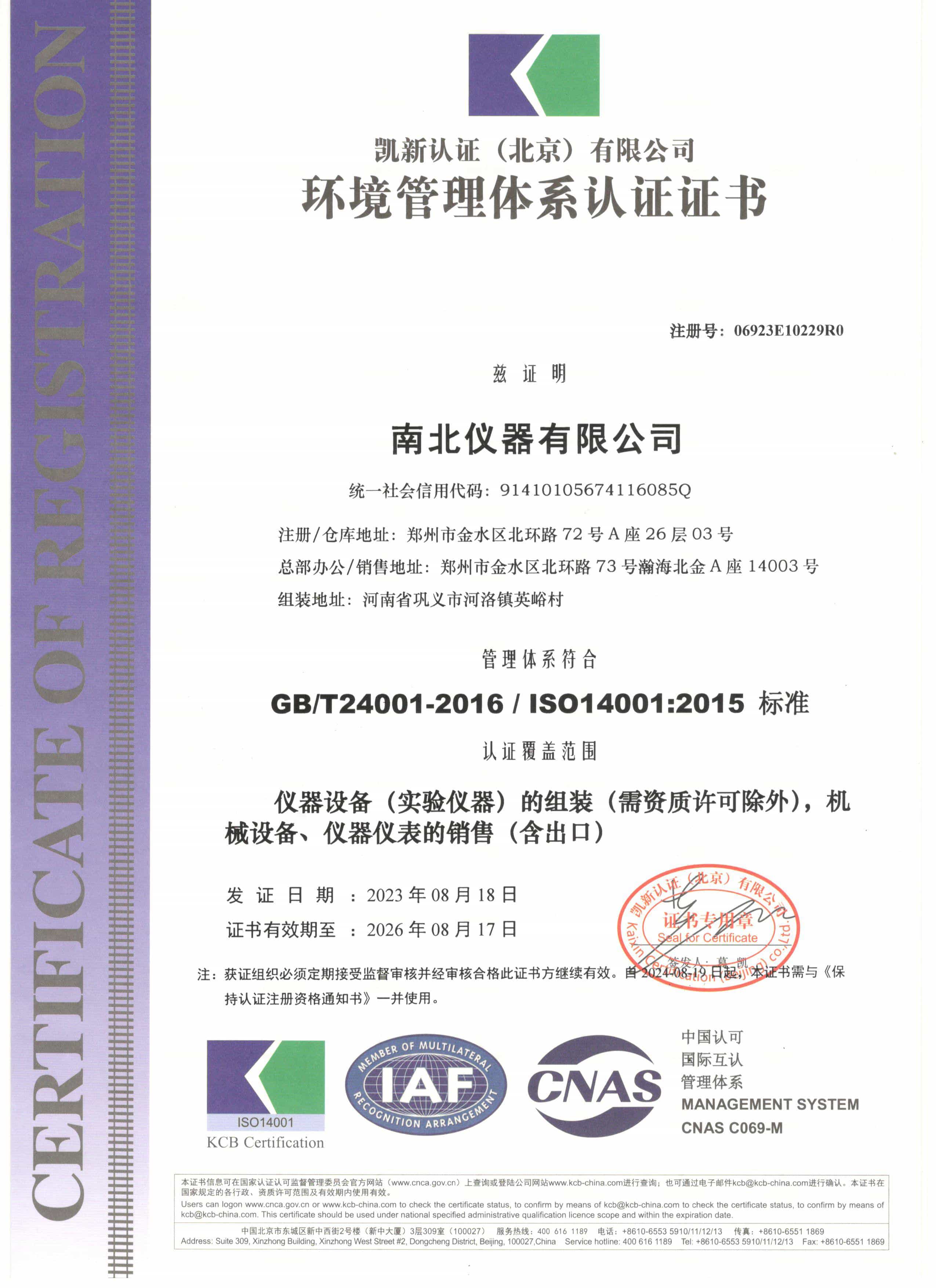 ISO环境认证-中文