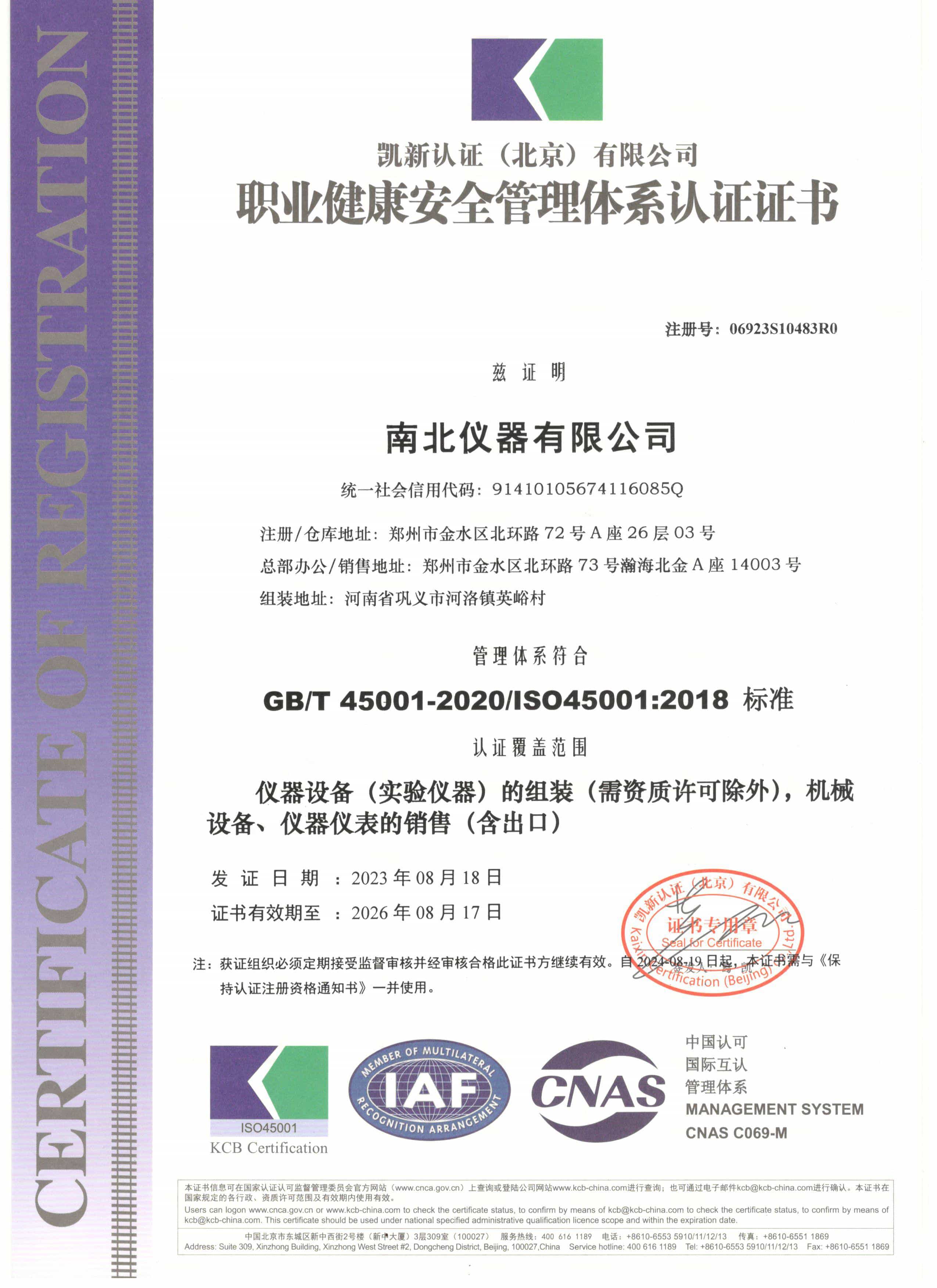 ISO职业健康认证-中文