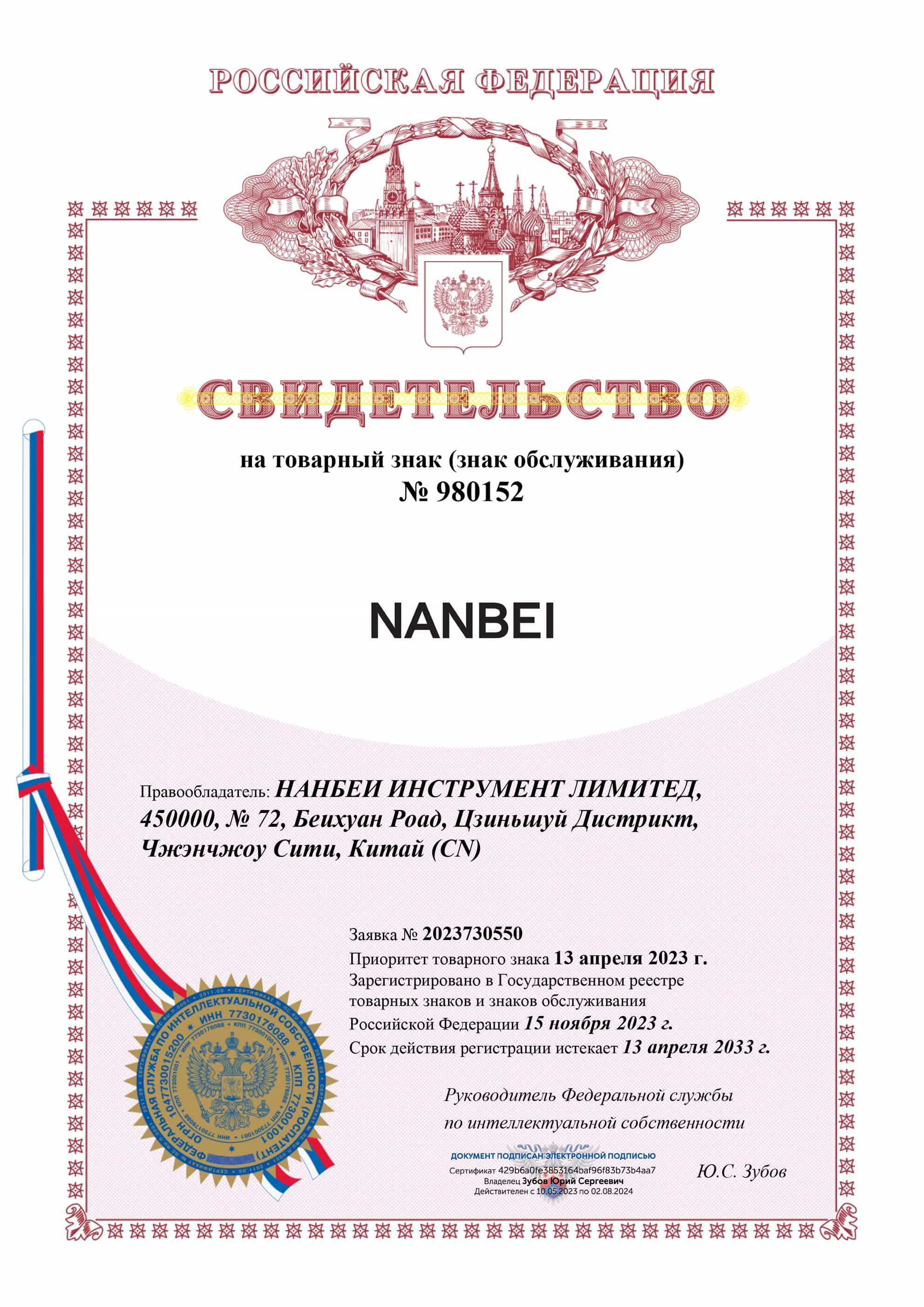俄罗斯商标注册证